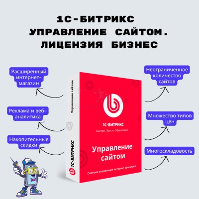 1С-Битрикс: Управление сайтом. Лицензия Бизнес - купить в Баге-Чоносе